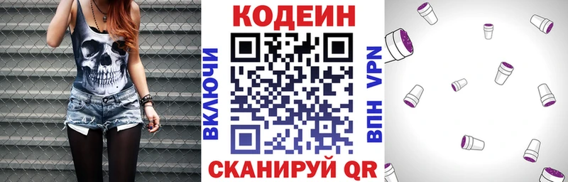 Кодеин напиток Lean (лин)  Купить  Бузулук 
